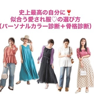 史上最高の自分に❣️似合う愛され服♡の選び方（パーソナルカラー＋骨格診断）の画像