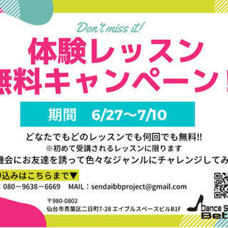 体験レッスン無料キャンペーン！！