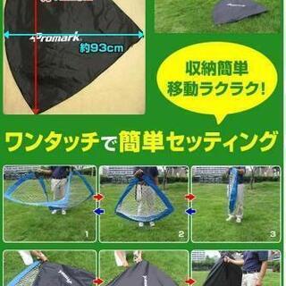 受け渡し予定者決定 ミニサッカーゴール プロマーク ワンタッチ シュート練習の画像