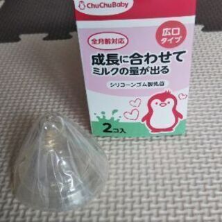 チュチュベビー 乳首 広口タイプ １個の画像