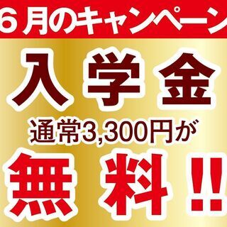 ☆☆6月のキャンペーン☆☆