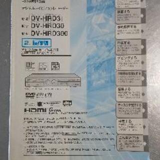 最終値下げしました！！SHARP ハイビジョンDVDレコーダー DV-HRD3 の画像