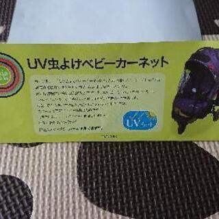 ベビーカー用UV虫除けネットの画像