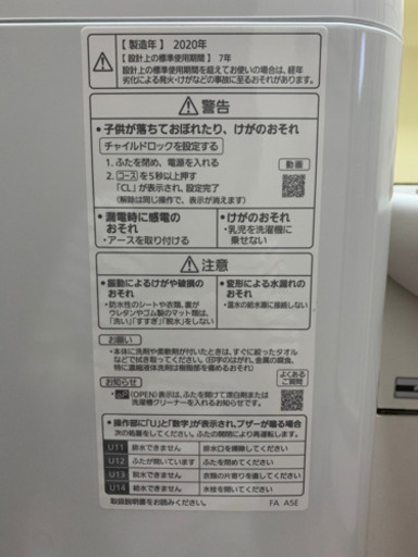 Panasonic 全自動洗濯機 2020年製 8kg お譲りします