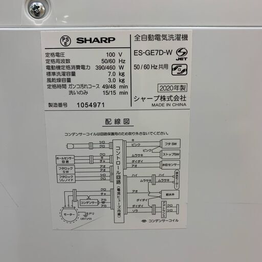 【最終大幅値下げ！】SHARP 全自動洗濯機 ES-GE7D 2020年製