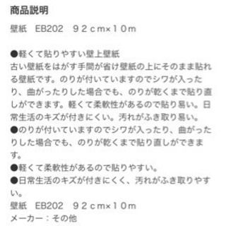壁紙(白　EB202) 安く譲ります。の画像