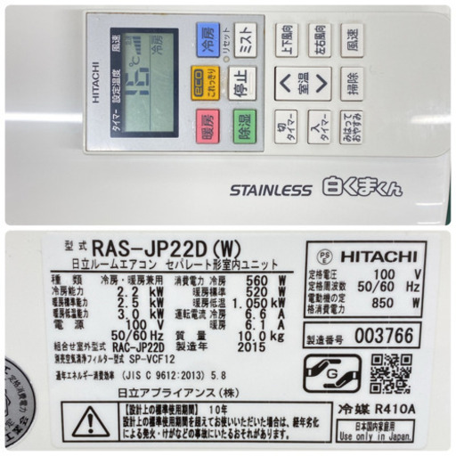 ＊標準取付無料＊安心の30日保証＊日立 2015年製 6畳用＊S234