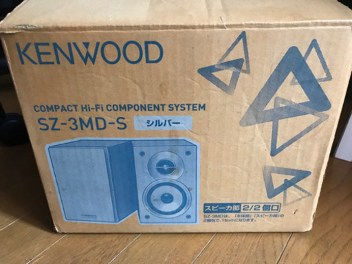KENWOOD SZ-3MD-S スピーカー