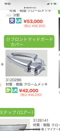 日野 グランドプロフィア メッキステップ メッキマッドガードカバー