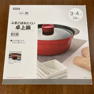 ふきこぼれにくい卓上鍋　24cm 3〜4人用
