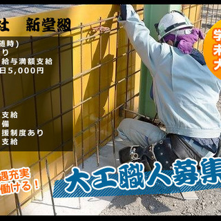 株式会社　新堂組　千葉　型枠大工　求人の画像