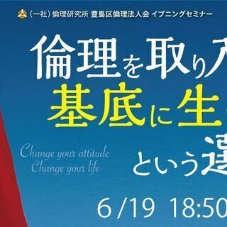 オンライン セミナー『倫理を取り入れず 基底に生きるという選択』