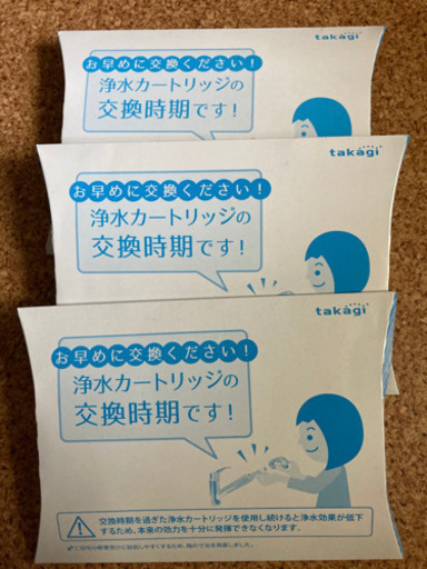 浄水カートリッジ×3