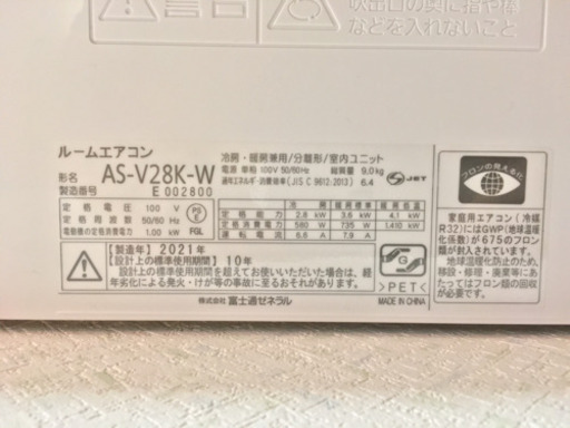 ほぼ新品 富士通 nocria ノクリア AS-V28K-W(10畳用)