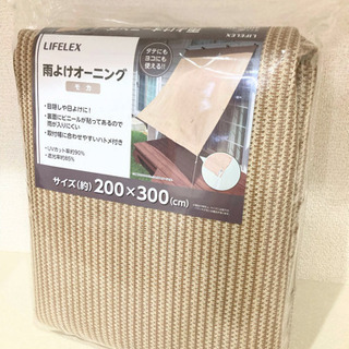 【お取引中】サンシェード　雨よけオーニング　日除け　200×300 炭酸入浴剤の画像
