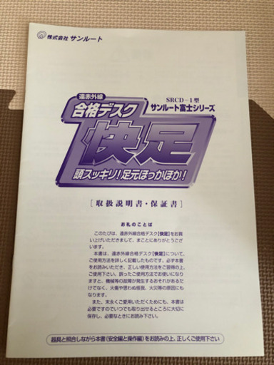 サンルートドーム型温熱機