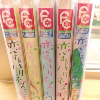 恋するハリネズミ「１～５」全巻の画像