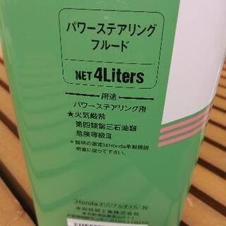ホンダ　純正　パワステオイル　フルードの画像