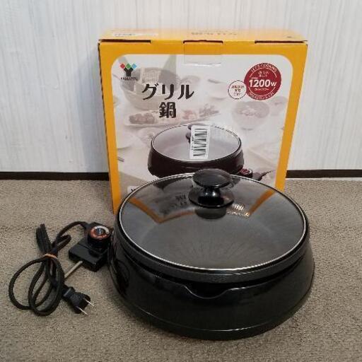万能グリル鍋　YAMAZEN YGA-120