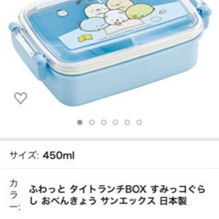 新品未使用
すみっコぐらし　お弁当箱の画像