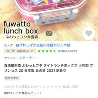 ディズニープリンセス　お弁当箱、おはしセットの画像