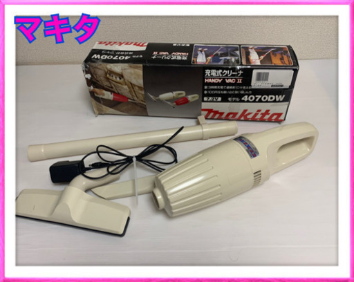 お相手決まりました　Makita 充電式クリーナー