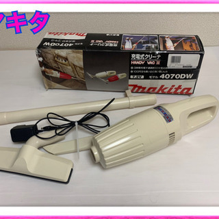 お相手決まりました　Makita 充電式クリーナー