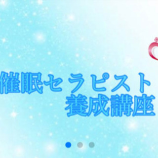 エクソン催眠セラピスト養成講座