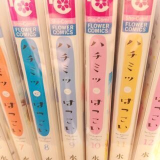 ハチミツにはつこい「１～１２」全巻の画像