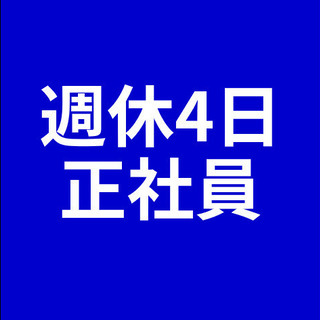 【週休4日制正社員　週休3日じゃないです】起業家を応援するシェアオフィスで正社員募集の画像