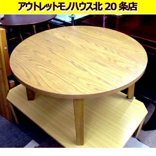 ☆ウニコ☆YAO/ヤオ シリーズ ローテーブル 円形 76㎝×高さ38㎝ モダン 天然木オーク unico 円卓 札幌 北20条店