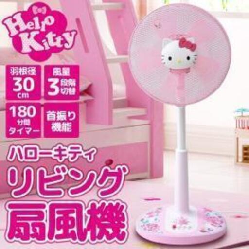 新品！Hello Kitty 入手困難 ハローキティ 扇風機 羽根径30cm 5枚羽根 メッシュガード Sanrio サンリオ コレクターアイテム FL-KT307 ピンク