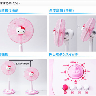 新品！Hello Kitty 入手困難 ハローキティ 扇風機 羽根径30cm 5枚羽根 メッシュガード Sanrio サンリオ コレクターアイテム FL-KT307 ピンク の画像