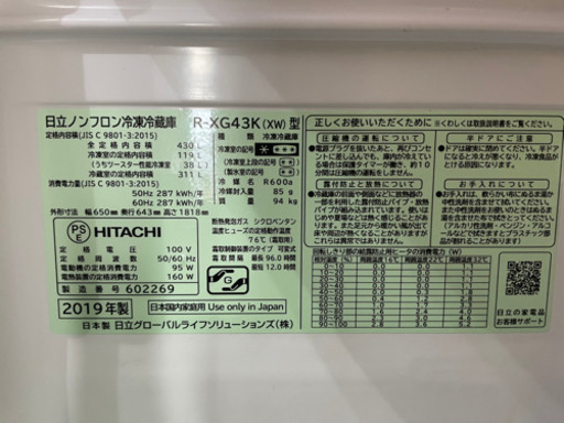 HITACHI 真空チルド R-XG43K 2019年