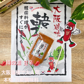 韓の素［甘辛］+韓の素