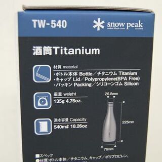 新品 snow peak 酒筒 Titanium TW-540 540ml 3合サイズ 雪峰