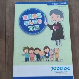 知るぽると　金融商品なんでも百科