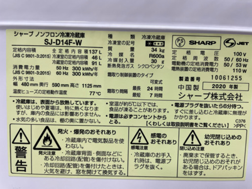 超美品/SHARP/シャープボトムフリーザー型冷凍冷蔵庫2020年製 SJ-D14F-W/新生活/単身/食料保存/備蓄/福岡/直接引取