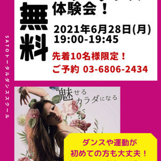 【6月28日】ベリーダンス無料体験会　@北千住