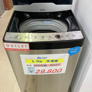 ?Haier  洗濯機5.5kg2020年製　インバーター搭載?