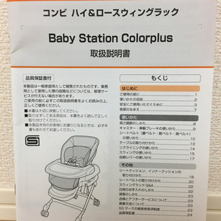 コンビ　ハイ&ロースウィングラック　中古　おまけのオモチャ付きの画像