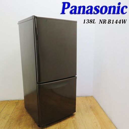 配達設置無料！ Panasonic 希少ブラウンカラー 138L 冷蔵庫 EL04