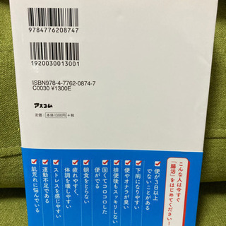 腸活の本　よければどうぞ！の画像