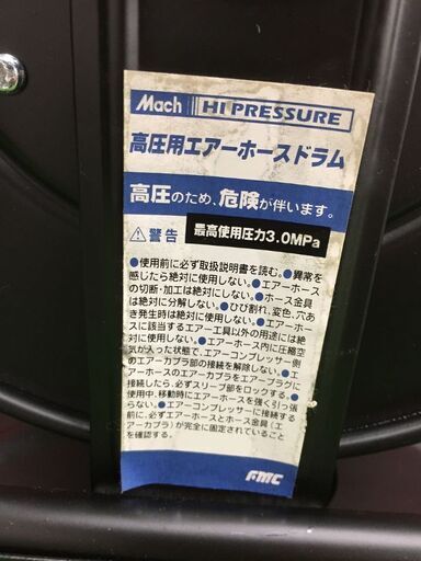 Fmc HPD-600TC C型エアードラム【リライズ野田愛宕店】【店頭取引限定】【未使用】【管理番号：ITJLWO0YOKKJ】