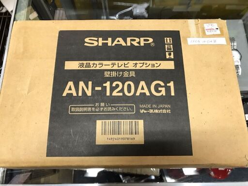 半額で販売中！2,178円→1,089円！　 SHARP シャープ　AQUOS アクオス　専用壁掛け金具　AN-120AG1　液晶テレビ 13インチ 15インチ用