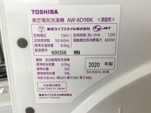 【トレファク摂津店 】TOSHIBA（東芝）の全自動洗濯機が入荷致しました！