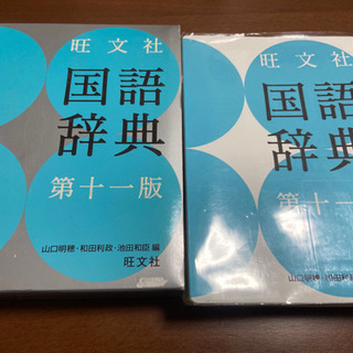 国語辞典