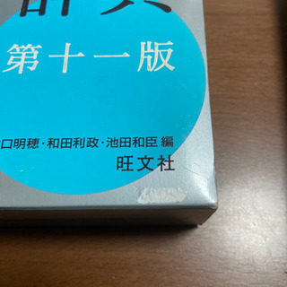 国語辞典の画像