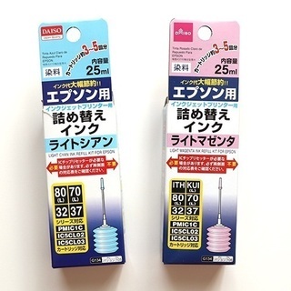 【未使用】エプソン用詰め替えインク　ライトマゼンタとライトシアン