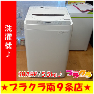 G4689　カード利用可能　分解清掃　１年保証　洗濯機　SHARP　ES-GE5B　5.5㎏　2018年製　札幌　生活家電　送料A　プラクラ南9条店